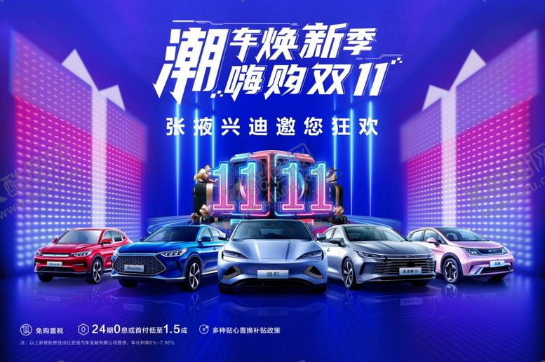 编号：81961012080801231791【酷图网】源文件下载-比亚迪海洋网双十一背景