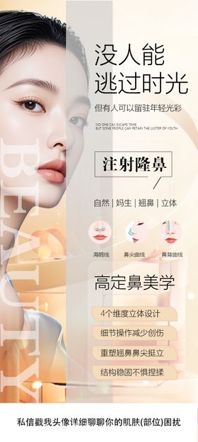 医美隆鼻海报