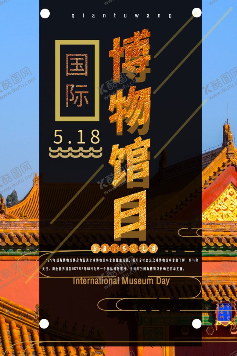 编号：16901609231100205442【酷图网】源文件下载-博物馆日