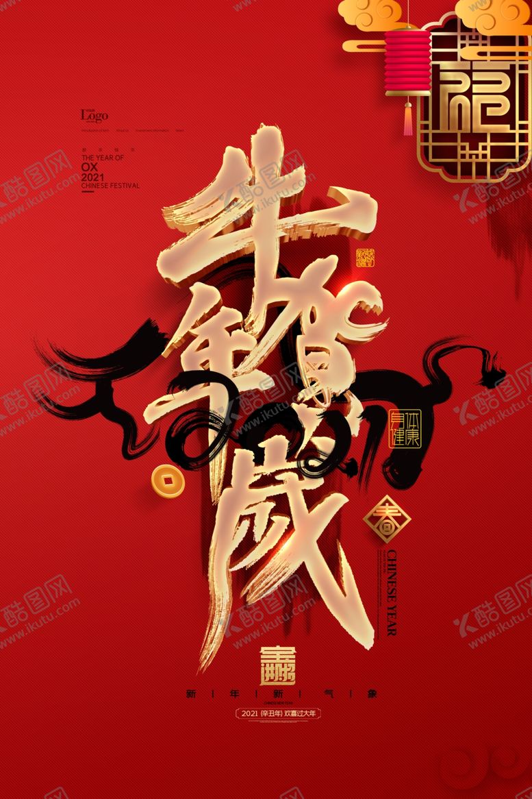 编号：13435105182320271142【酷图网】源文件下载-2021年牛年新年背景