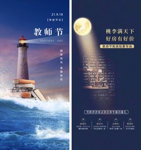 教师节促销海报