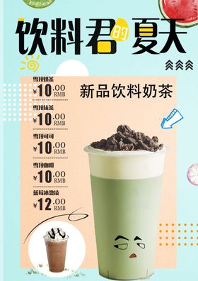 奶茶