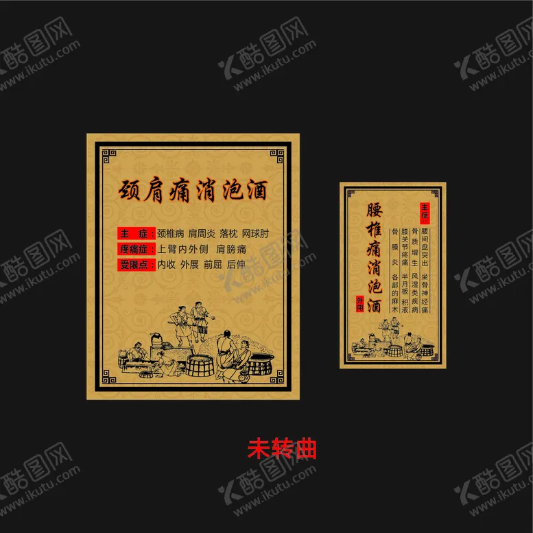 编号：09528309222306184072【酷图网】源文件下载-酒标