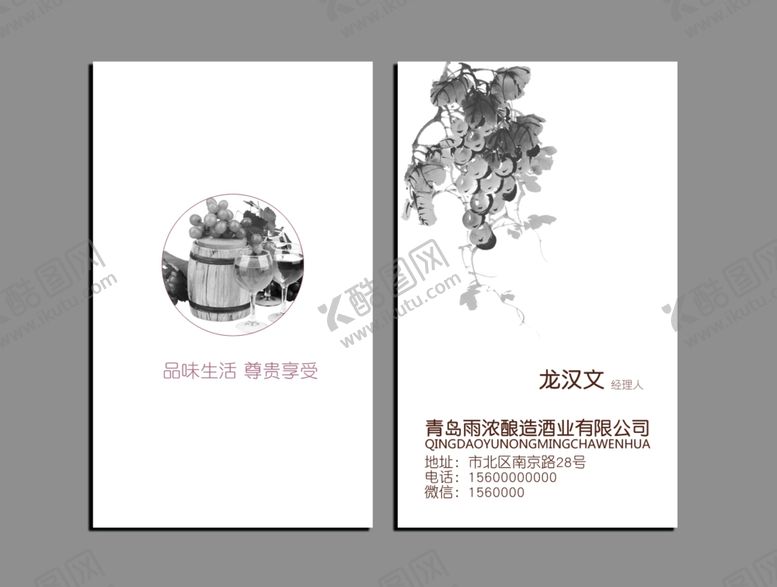 编号：76896911010617133758【酷图网】源文件下载-红酒名片