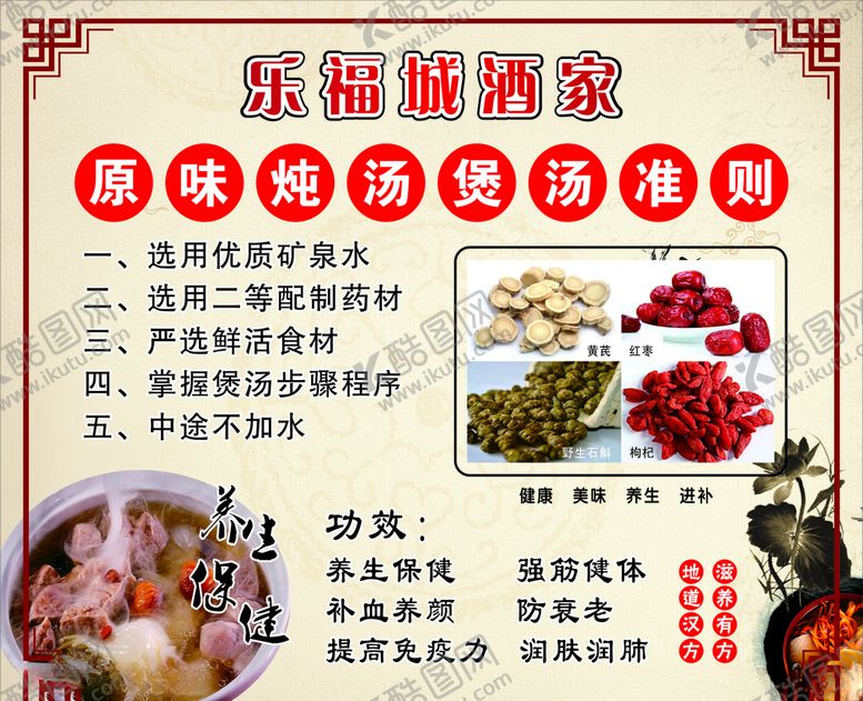 编号：16039807010653497806【酷图网】源文件下载-乐福城酒家