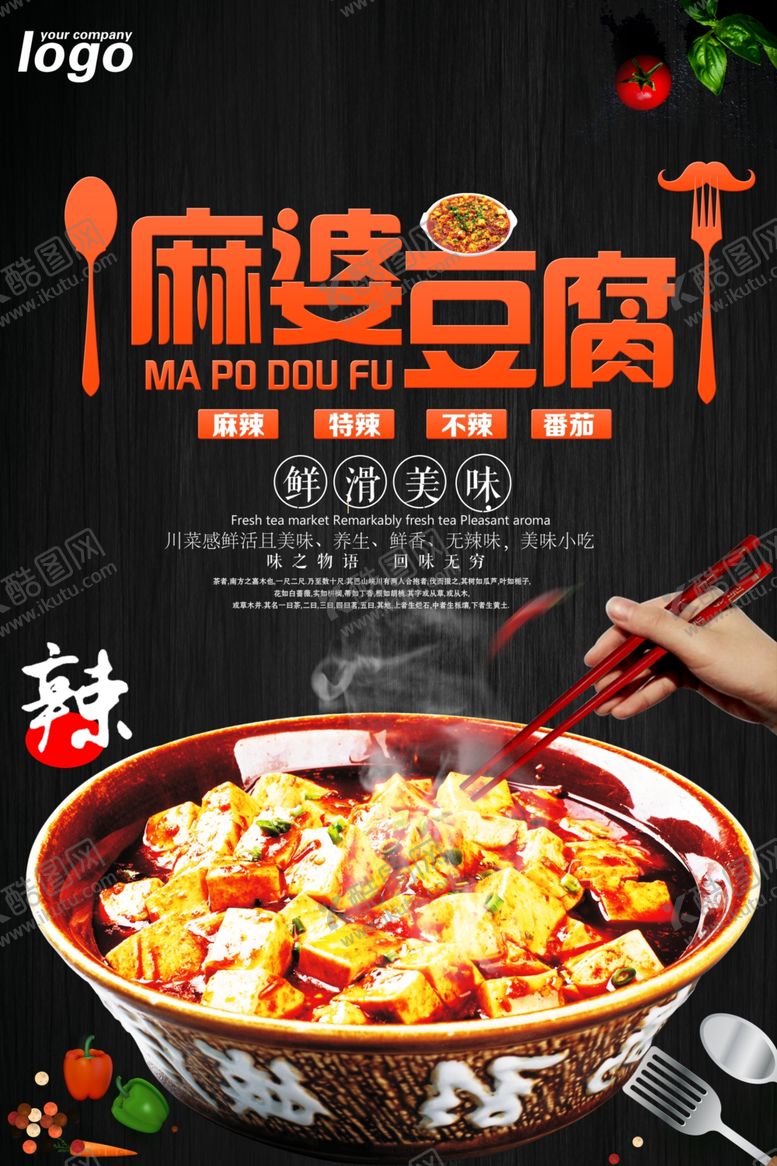 编号：59769009192329199257【酷图网】源文件下载-麻婆豆腐海报
