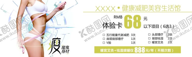 编号：25882705181442453438【酷图网】源文件下载-美容减肥养生馆券