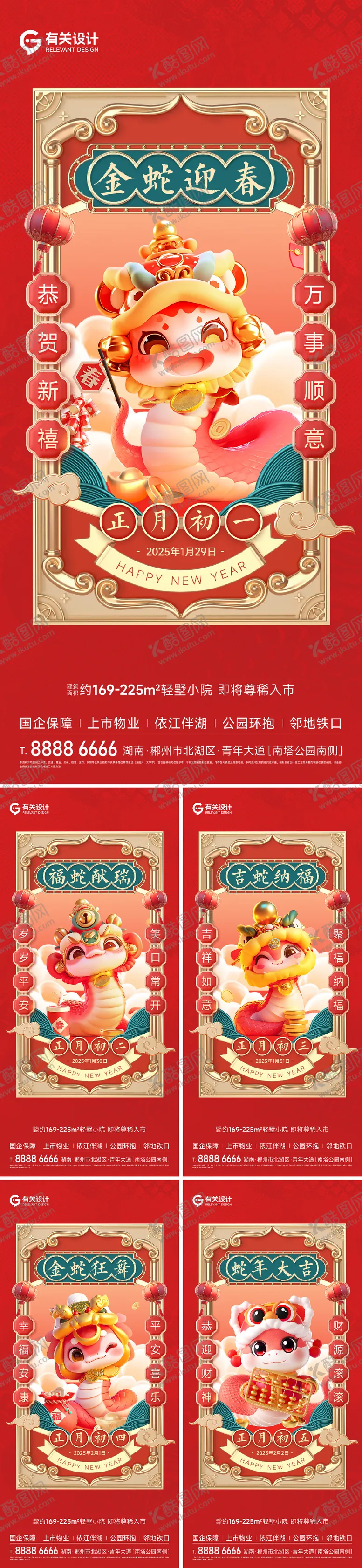 编号：44713901121943574255【酷图网】源文件下载-地产年俗系列海报