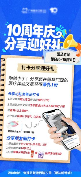 口腔分享小红书赢好礼海报