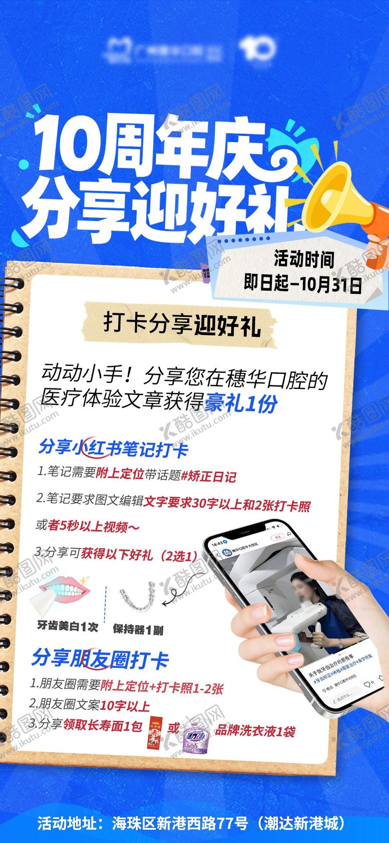 编号：65344612041725333150【酷图网】源文件下载-口腔分享小红书赢好礼海报