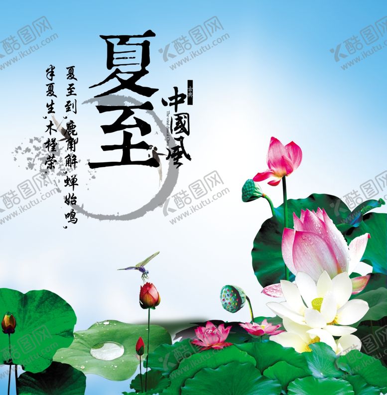 编号：79102807031102086707【酷图网】源文件下载-夏至