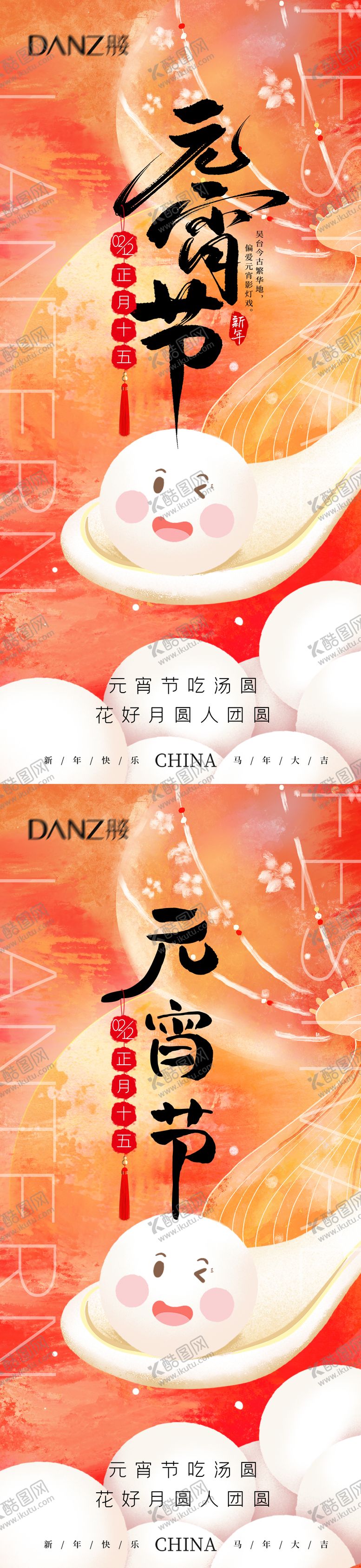 编号：31074202150238429716【酷图网】源文件下载-元宵海报