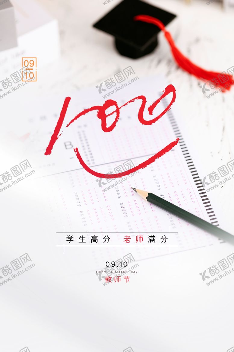 编号：47031507141647369443【酷图网】源文件下载-教师节校园文化墙教书育人