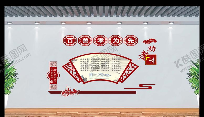 编号：67826809260346487768【酷图网】源文件下载-孝道文化墙