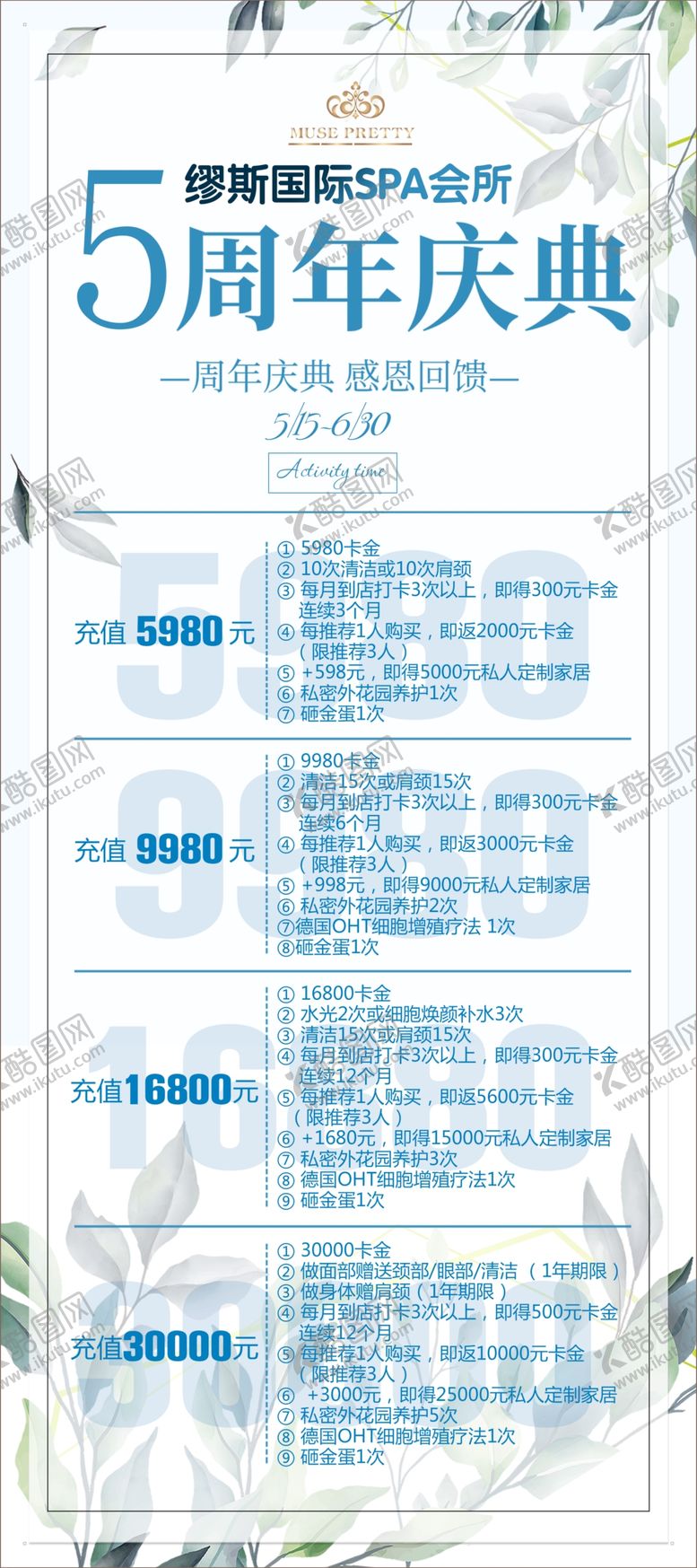 编号：63427201182026048667【酷图网】源文件下载-五周年庆典