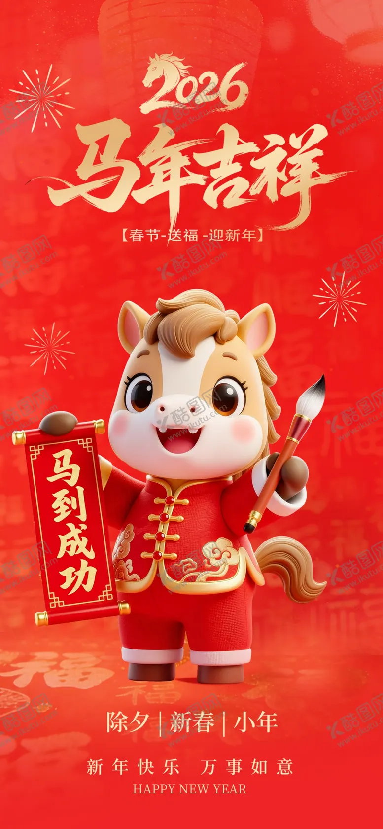 编号：54635704211443548878【酷图网】源文件下载-马年吉祥卡通形象贺岁图