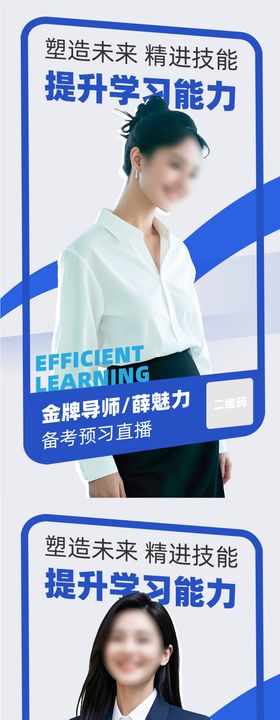 教育直播人物海报