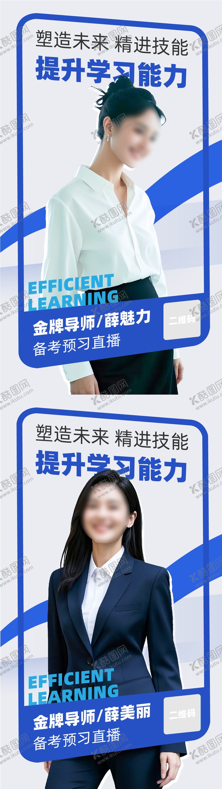 编号：36761006142352271754【酷图网】源文件下载-教育直播人物海报
