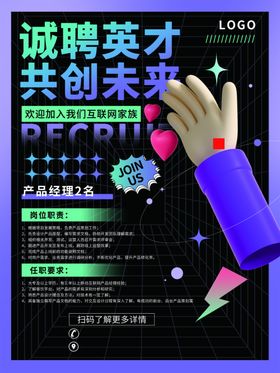 IT招聘海报素材会诚邀合伙人