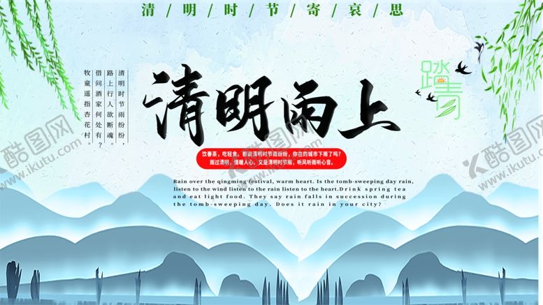 编号：39348909230405017650【酷图网】源文件下载-清明节