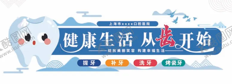 编号：39742509291931152159【酷图网】源文件下载-口腔医院文化墙