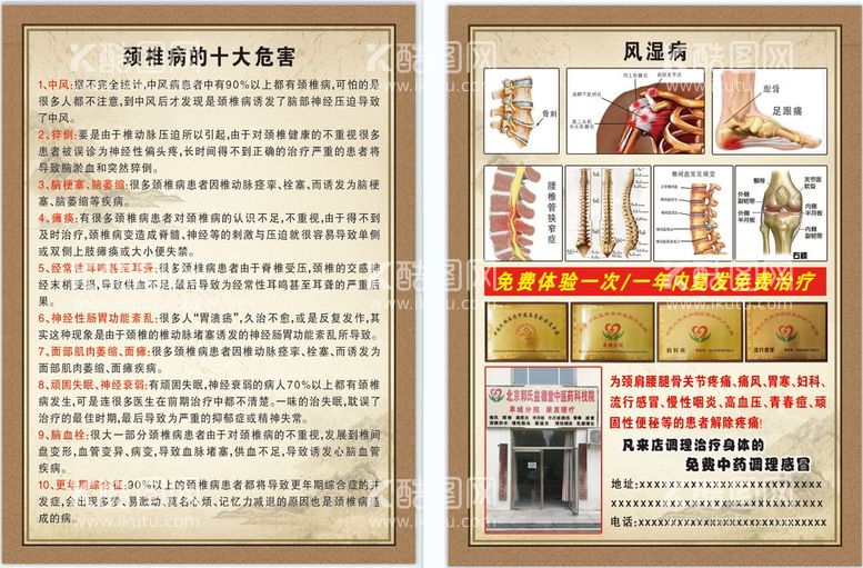 编号：14994711161759233454【酷图网】源文件下载-中医理疗彩页颈椎病的危害风湿病