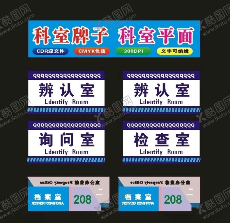 编号：95771805081857116801【酷图网】源文件下载-学校标牌科室制作