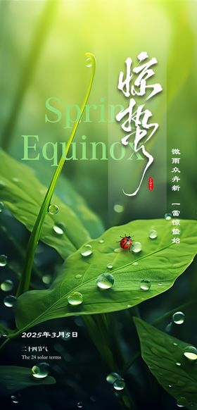 惊蛰节气海报绿色二十四春天