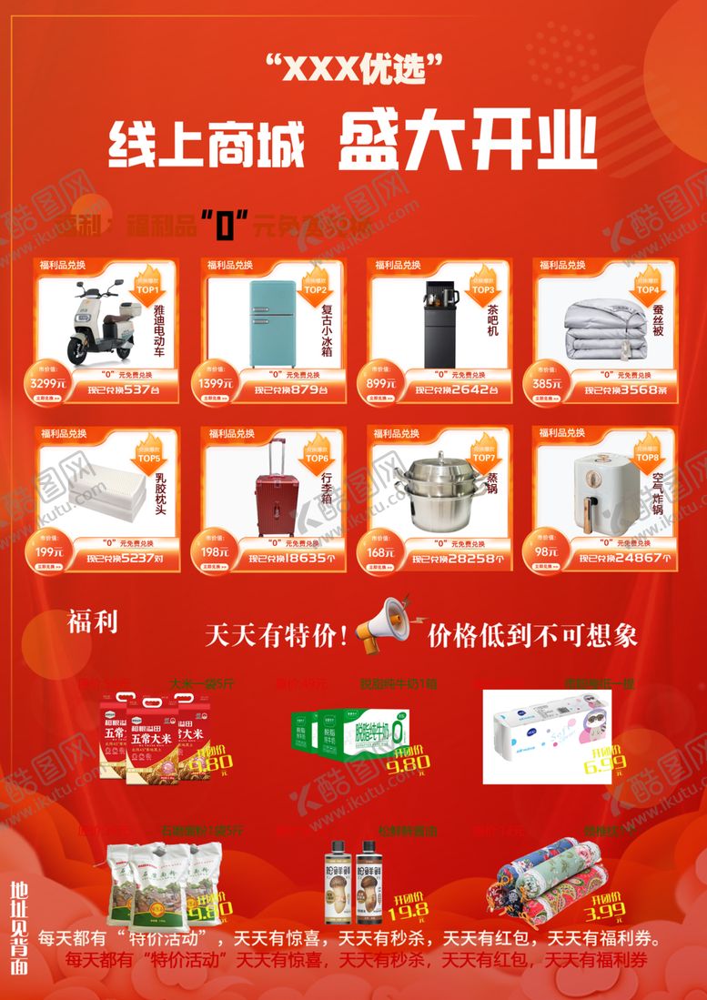 编号：85503404250316367309【酷图网】源文件下载-超市盛大开业促销海报