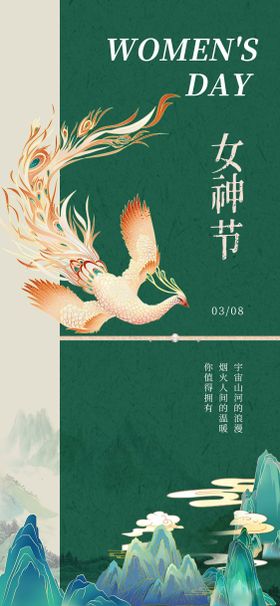 妇女节海报插画神国潮