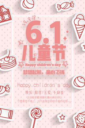 61儿童节