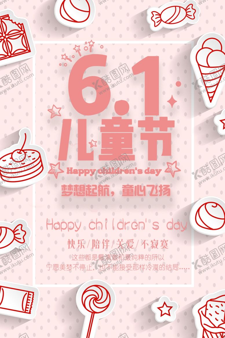 编号：35521905081957542676【酷图网】源文件下载-61儿童节