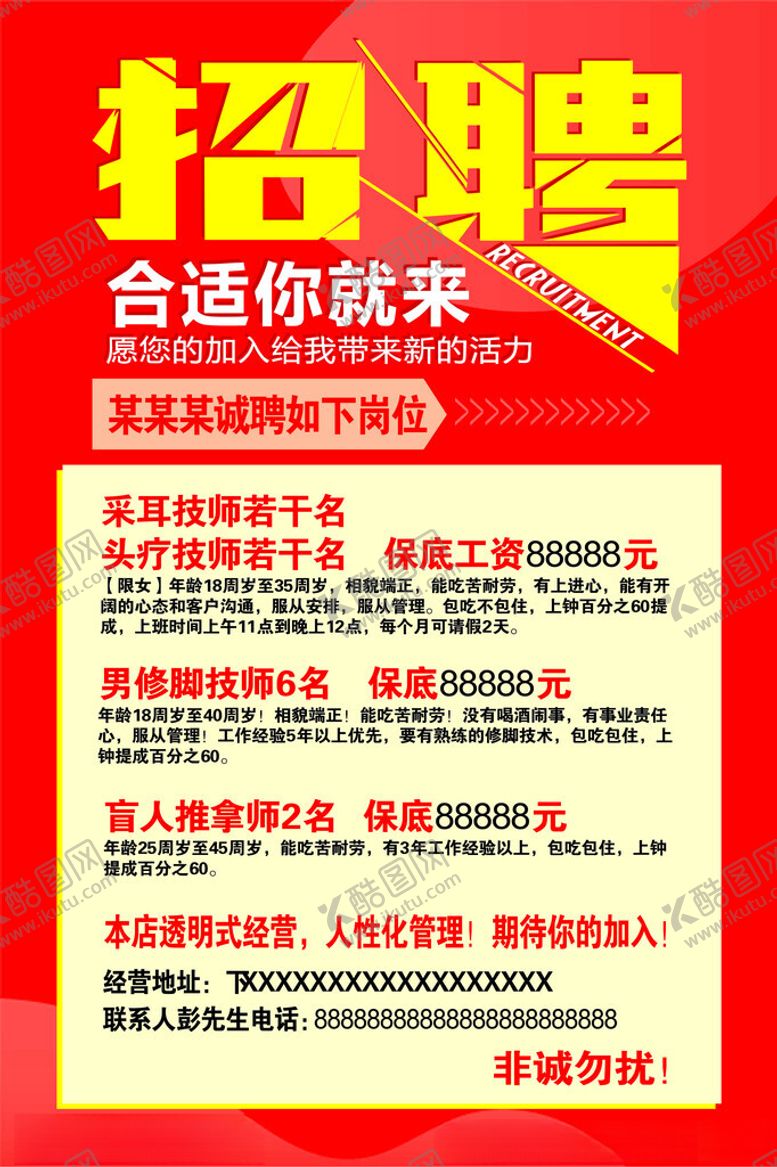 编号：37180502171221353869【酷图网】源文件下载-招聘海报