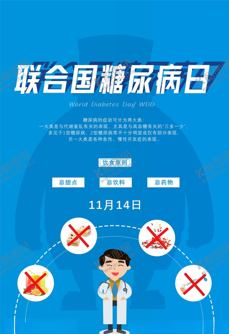 编号：19262905141810189423【酷图网】源文件下载-预防糖尿病