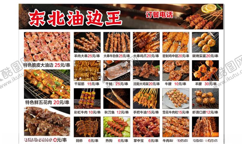 编号：28025209220548358640【酷图网】源文件下载-烧烤菜单烧烤海报