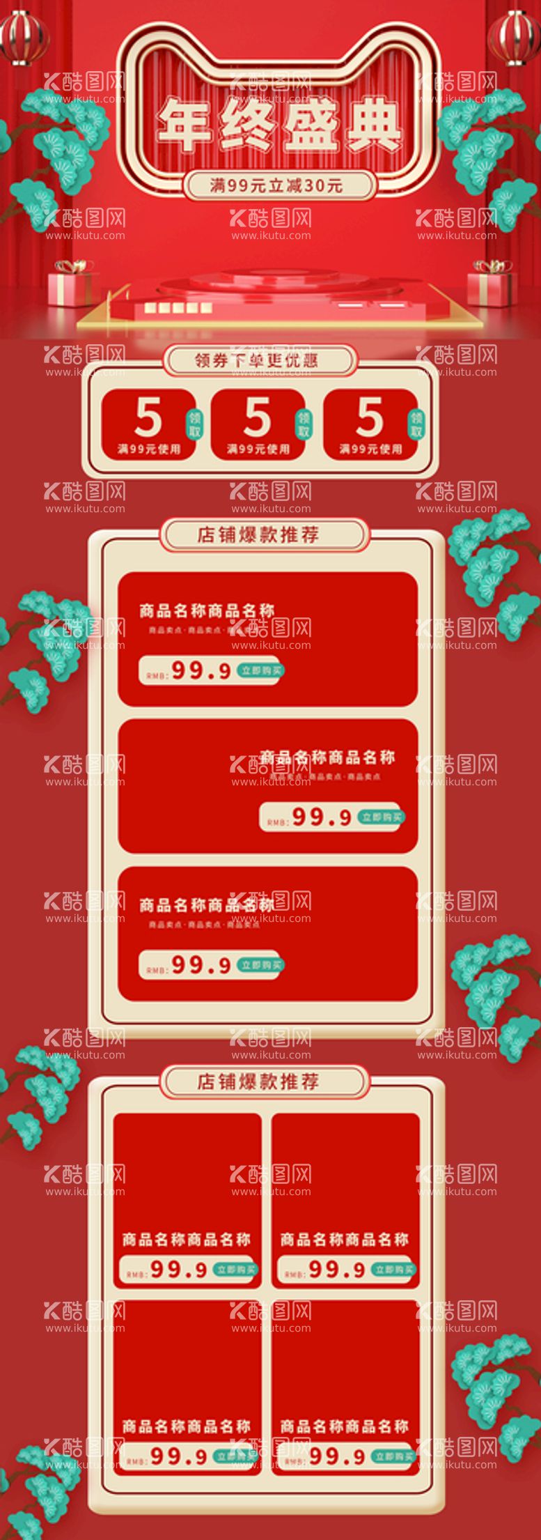 编号：68045310041908552530【酷图网】源文件下载-活动首页