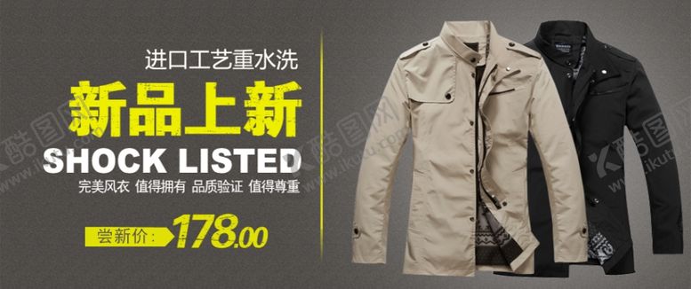 编号：43808504180744189451【酷图网】源文件下载-时尚舒适风衣男装热卖打折促销图