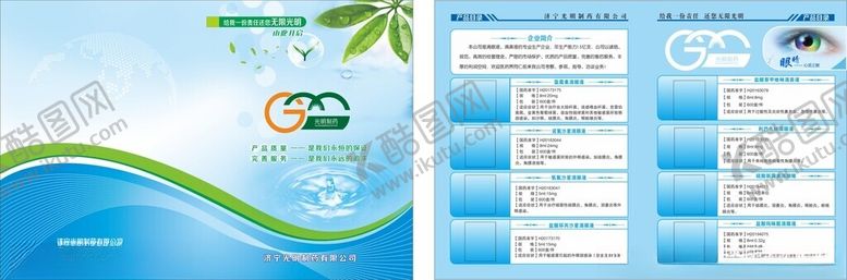 编号：47665704010214142345【酷图网】源文件下载-眼科彩页眼药水宣传彩页样板