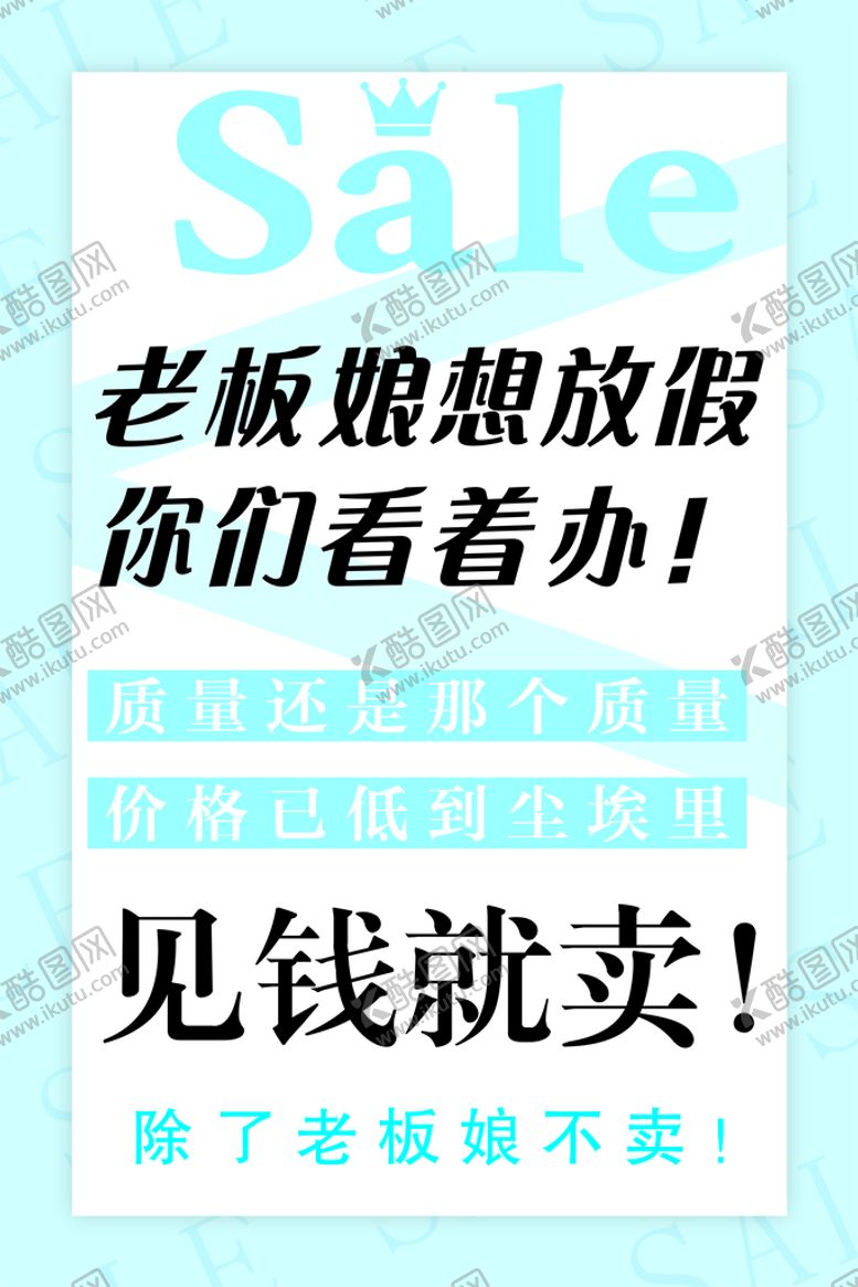 编号：45674101222329295928【酷图网】源文件下载-女装清仓海报