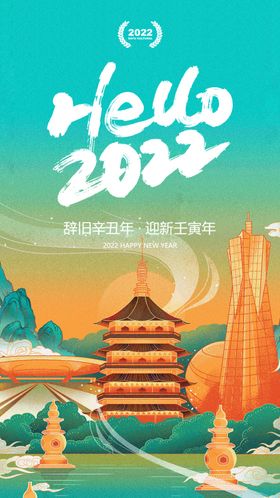 2022 元旦海报