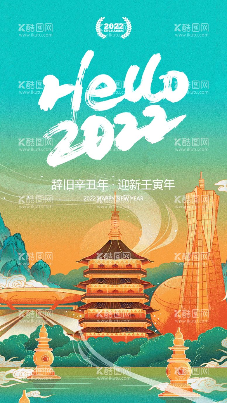 编号：18802712271133572068【酷图网】源文件下载-2022 元旦海报