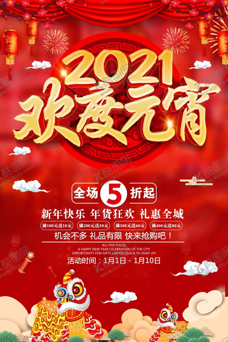 编号：78247509201308147613【酷图网】源文件下载-元宵节