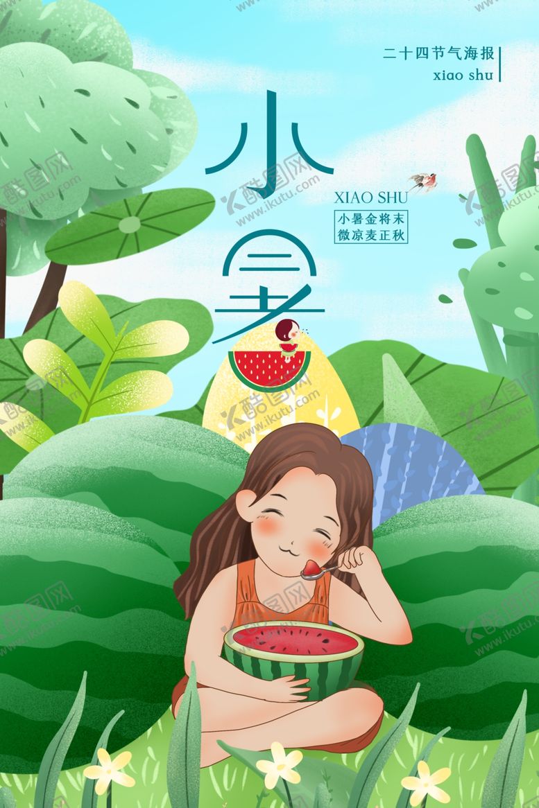 编号：97338706242029156769【酷图网】源文件下载-小暑
