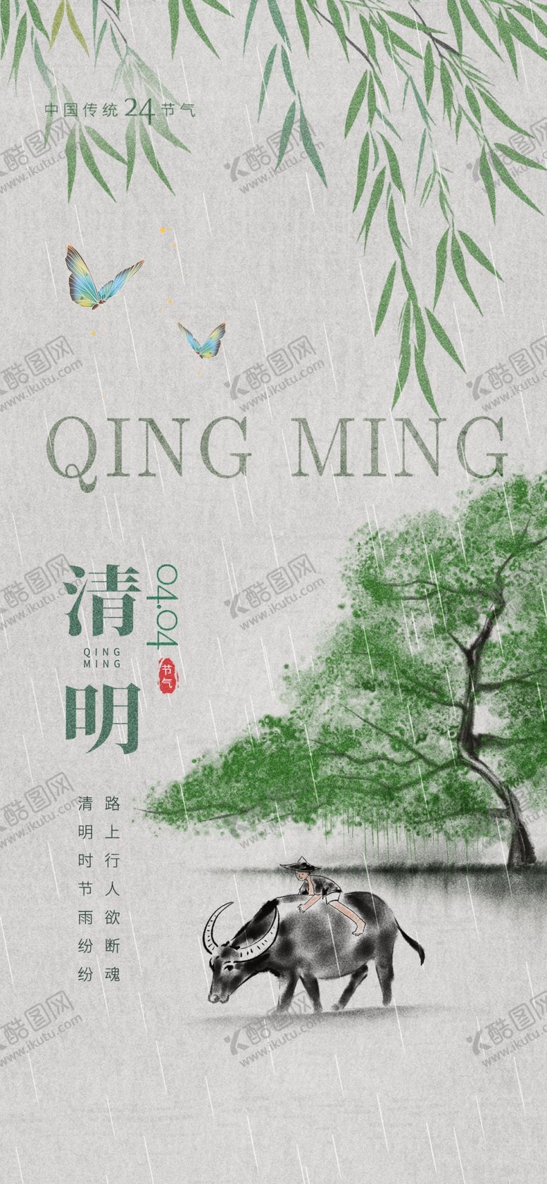 编号：88979001140124396958【酷图网】源文件下载-清明微信图模板