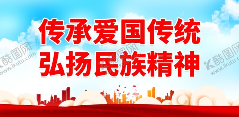 编号：74900001291535318245【酷图网】源文件下载-爱国主义教育