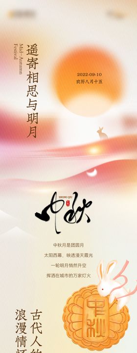 房地产中秋节长图