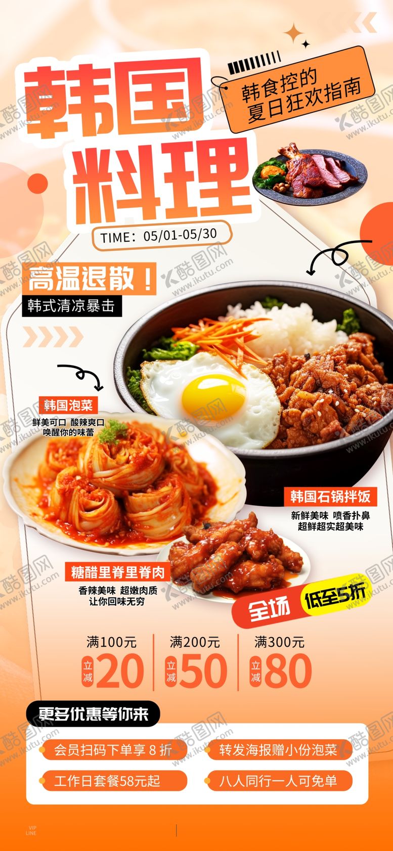 编号：11609606300550147027【酷图网】源文件下载-韩国料理