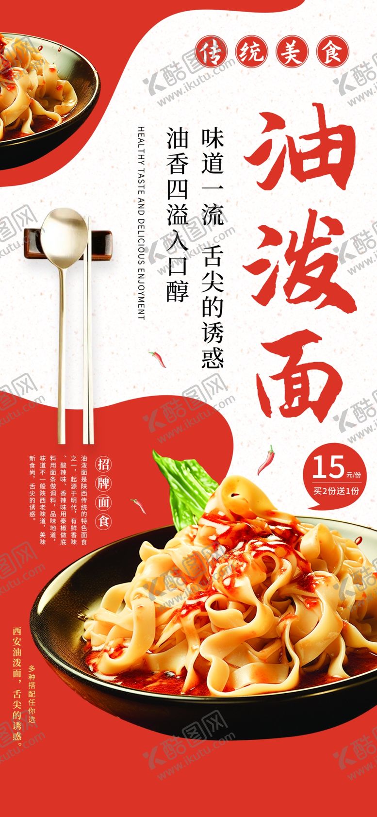 编号：95867706051059196823【酷图网】源文件下载-油泼面展架