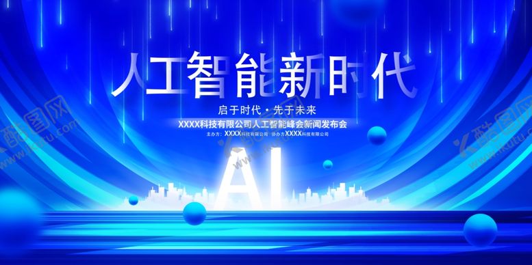 编号：47065804110118547669【酷图网】源文件下载-人工智能新时代舞台背景