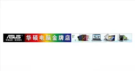 华硕电脑门头海报
